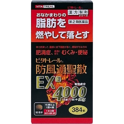 ビタトレール® 防風通聖散EX錠　384錠【第2類医薬品】